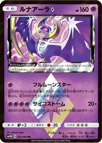 Lunala Prism Star 032/066 - SM5M Ultra Moon Holofoil (Japanese)