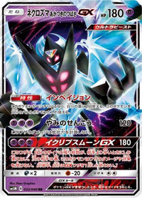 Dawn Wings Necrozma GX 033/066 - SM5M Ultra Moon Holofoil (Japanese)