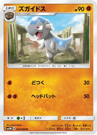 Cranidos 034/066 - SM5M Ultra Moon  (Japanese)