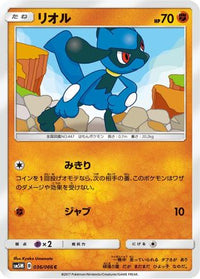 Riolu 036/066 - SM5M Ultra Moon  (Japanese)