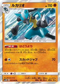 Lucario 037/066 - SM5M Ultra Moon Holofoil (Japanese)