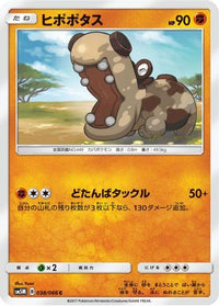 Hippopotas 038/066 - SM5M Ultra Moon  (Japanese)