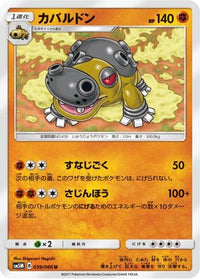 Hippowdon 039/066 - SM5M Ultra Moon  (Japanese)
