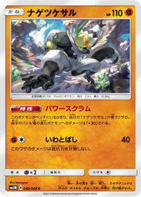 Passimian 040/066 - SM5M Ultra Moon  (Japanese)