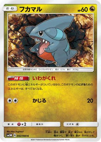 Gible 042/066 - SM5M Ultra Moon  (Japanese)