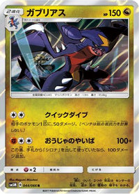 Garchomp 044/066 - SM5M Ultra Moon Holofoil (Japanese)