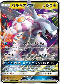 Palkia GX 045/066 - SM5M Ultra Moon Holofoil (Japanese)