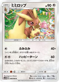 Lopunny 048/066 - SM5M Ultra Moon  (Japanese)