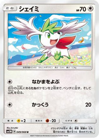 Shaymin 049/066 - SM5M Ultra Moon  (Japanese)