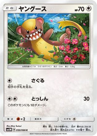 Yungoos 050/066 - SM5M Ultra Moon  (Japanese)