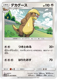 Gumshoos 051/066 - SM5M Ultra Moon  (Japanese)
