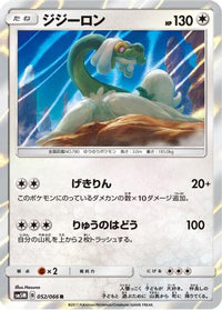 Drampa 052/066 - SM5M Ultra Moon Holofoil (Japanese)