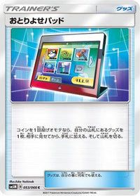 Order Pad 053/066 - SM5M Ultra Moon  (Japanese)