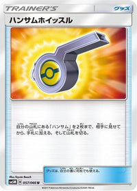 Looker Whistle 057/066 - SM5M Ultra Moon  (Japanese)