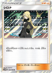 Cynthia 061/066 - SM5M Ultra Moon Holofoil (Japanese)