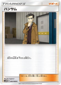 Looker 063/066 - SM5M Ultra Moon  (Japanese)