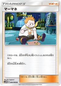 Sophocles 064/066 - SM5M Ultra Moon  (Japanese)