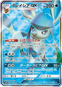Glaceon GX 067/066 - SM5M Ultra Moon Holofoil (Japanese)
