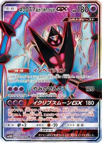 Dawn Wings Necrozma GX 068/066 - SM5M Ultra Moon Holofoil (Japanese)