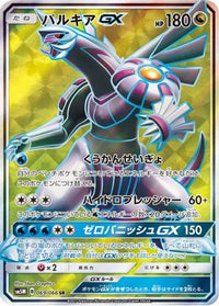 Palkia GX 069/066 - SM5M Ultra Moon Holofoil (Japanese)
