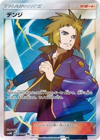 Volkner 071/066 - SM5M Ultra Moon Holofoil (Japanese)