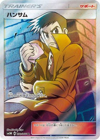 Looker 072/066 - SM5M Ultra Moon Holofoil (Japanese)