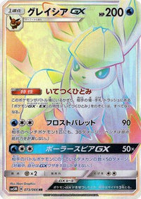 Glaceon GX 073/066 - SM5M Ultra Moon Holofoil (Japanese)