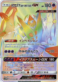 Dawn Wings Necrozma GX 074/066 - SM5M Ultra Moon Holofoil (Japanese)