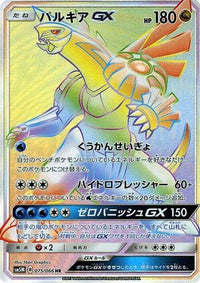 Palkia GX 075/066 - SM5M Ultra Moon Holofoil (Japanese)