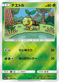 Turtwig 001/050 - SM5 Ultra Force Holofoil (Japanese)
