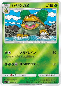 Grotle 002/050 - SM5 Ultra Force Holofoil (Japanese)