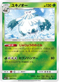 Abomasnow 004/050 - SM5 Ultra Force Holofoil (Japanese)