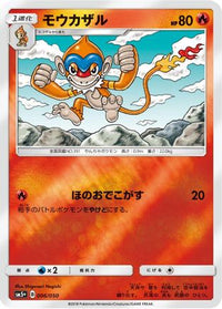 Monferno 006/050 - SM5 Ultra Force Holofoil (Japanese)