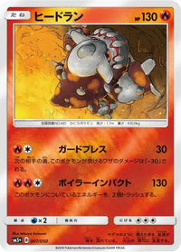 Heatran 007/050 - SM5 Ultra Force Holofoil (Japanese)