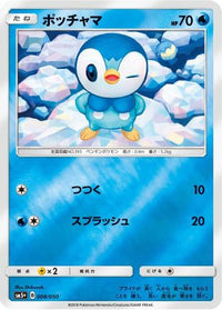 Piplup 008/050 - SM5 Ultra Force Holofoil (Japanese)
