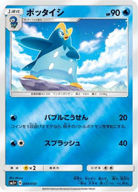 Prinplup 009/050 - SM5 Ultra Force Holofoil (Japanese)