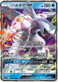Palkia GX 010/050 - SM5 Ultra Force Holofoil (Japanese)