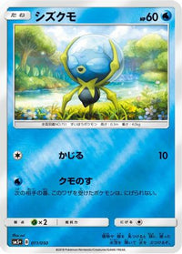 Dewpider 011/050 - SM5 Ultra Force Holofoil (Japanese)