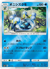 Araquanid 012/050 - SM5 Ultra Force Holofoil (Japanese)