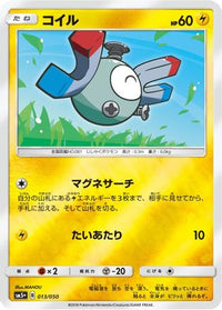 Magnemite 013/050 - SM5 Ultra Force Holofoil (Japanese)