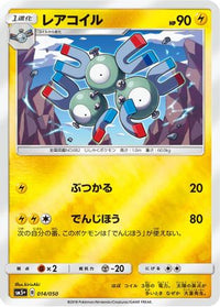 Magneton 014/050 - SM5 Ultra Force Holofoil (Japanese)