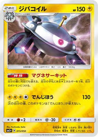 Magnezone 015/050 - SM5 Ultra Force Holofoil (Japanese)