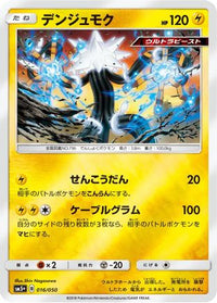 Xurkitree 016/050 - SM5 Ultra Force Holofoil (Japanese)