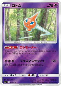 Rotom 017/050 - SM5 Ultra Force Holofoil (Japanese)