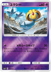 Uxie 018/050 - SM5 Ultra Force Holofoil (Japanese)