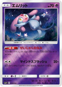 Mesprit 019/050 - SM5 Ultra Force Holofoil (Japanese)