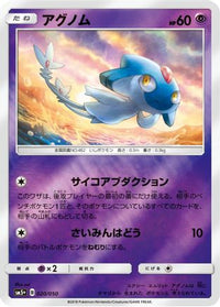 Azelf 020/050 - SM5 Ultra Force Holofoil (Japanese)