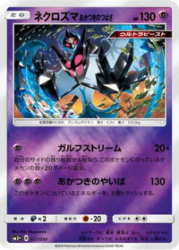 Dawn Wings Necrozma 021/050 - SM5 Ultra Force Holofoil (Japanese)