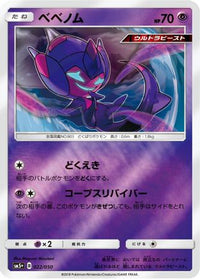 Poipole 022/050 - SM5 Ultra Force Holofoil (Japanese)