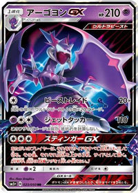 Naganadel GX 023/050 - SM5 Ultra Force Holofoil (Japanese)